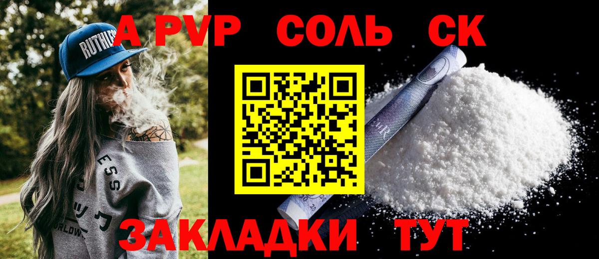 А ПВП Соль  Альфа ПВП  Кубинка  купить наркотик  А ПВП VHQ  A PVP Соль  Вход с VPN 