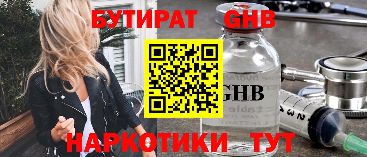 Бутират бутик  Вход с VPN  Кубинка 