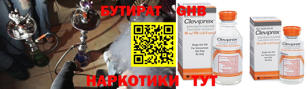 Бутират GHB Кубинка