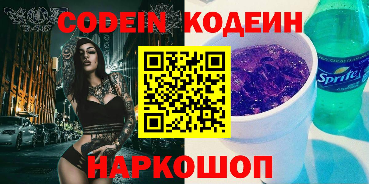Кодеин напиток Lean (лин) Кубинка