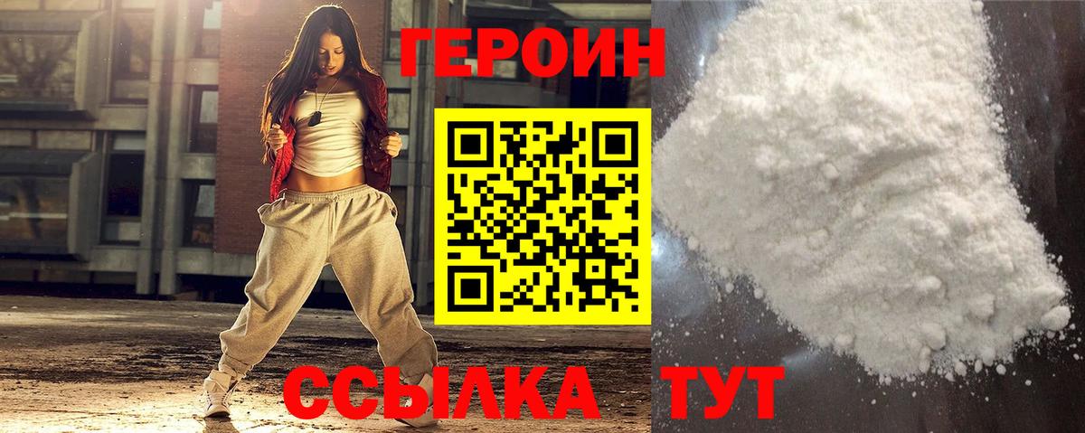 ГЕРОИН VHQ  Вход с VPN  ГЕРОИН  Кубинка 