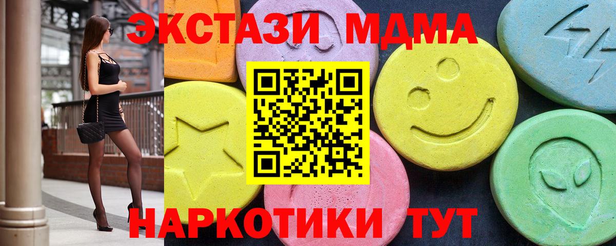 MDMA Molly  Вход с VPN  MDMA кристаллы  МДМА  Кубинка 