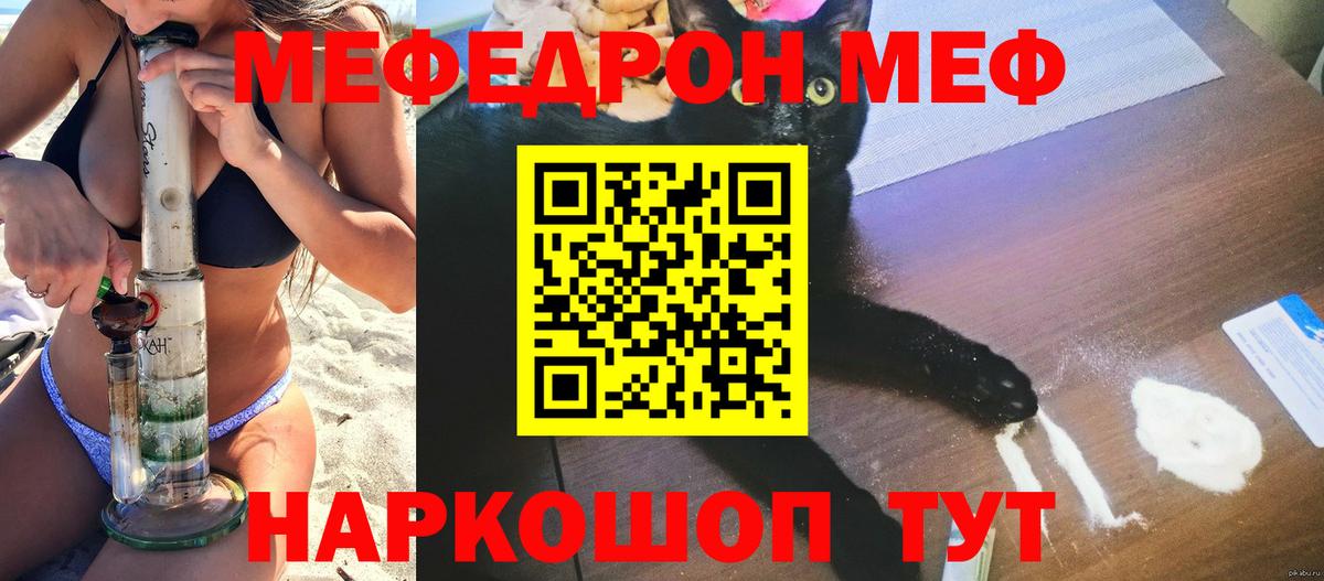 Меф Кубинка